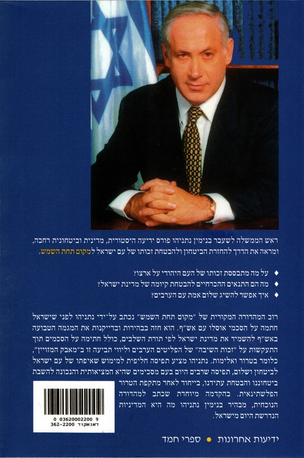 A Place Among the Nations - Benjamin Netanyahu