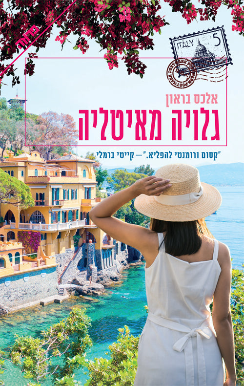 A Postcard From Italy - Alex Brwon