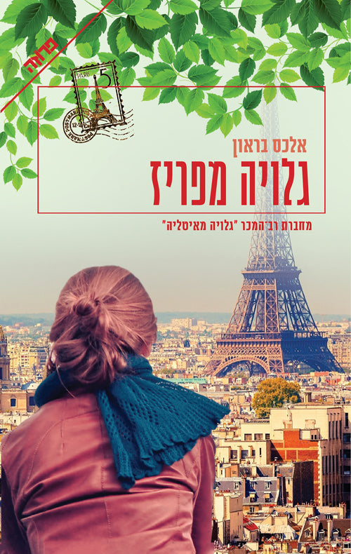 A Postcard From Paris- Alex Brown