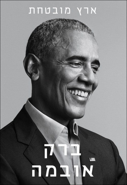 A Promised Land - Barack Obama