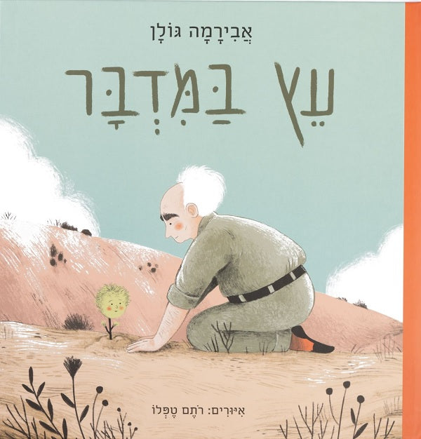 A Tree in the Desert