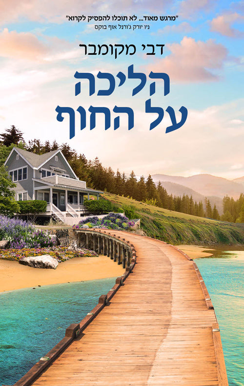 A Walk Along the Beach - Debbie Macomber