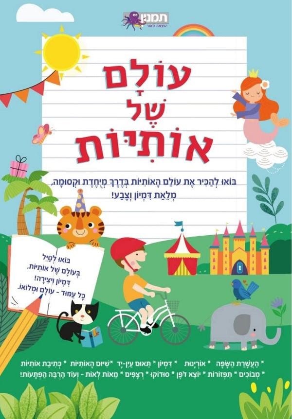 A World of Hebrew Letters