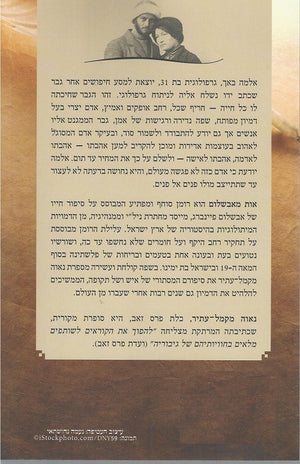 A Letter from Avshalom - Nava Macmel Atir