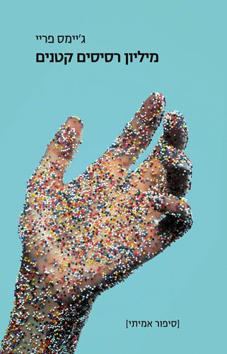 A Million Little Pieces - James Frey