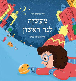 A Tale for the Night of Hanukkah
