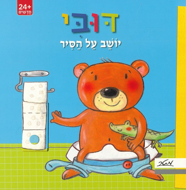 A Bear is Sitting on the Pot