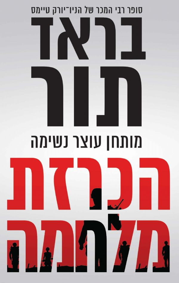 Act of War- Brad Thor