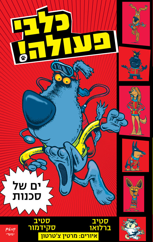 Action Dogs Ocean of Peril