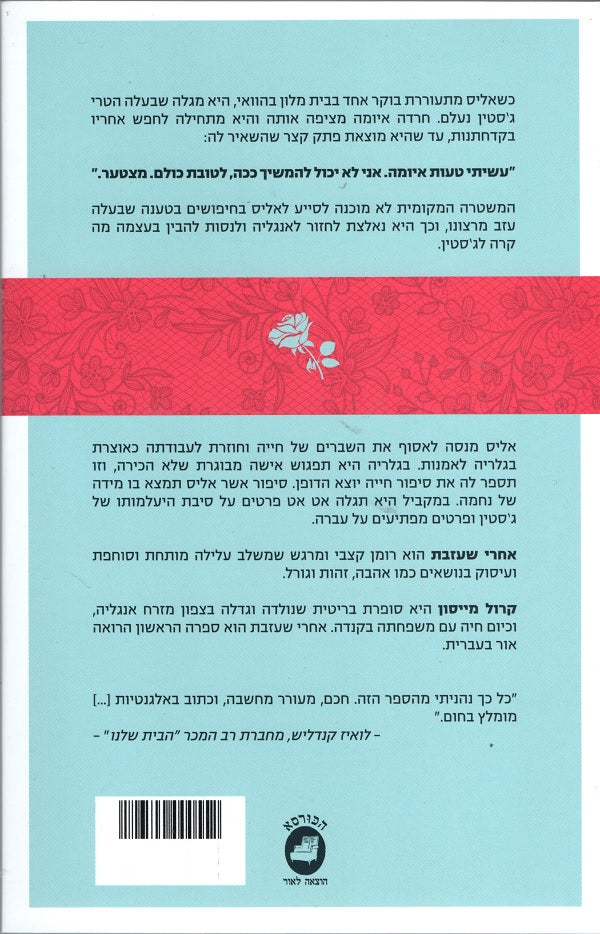 Carol Mason After You Left (Book in Hebrew) Buy Online from Israel