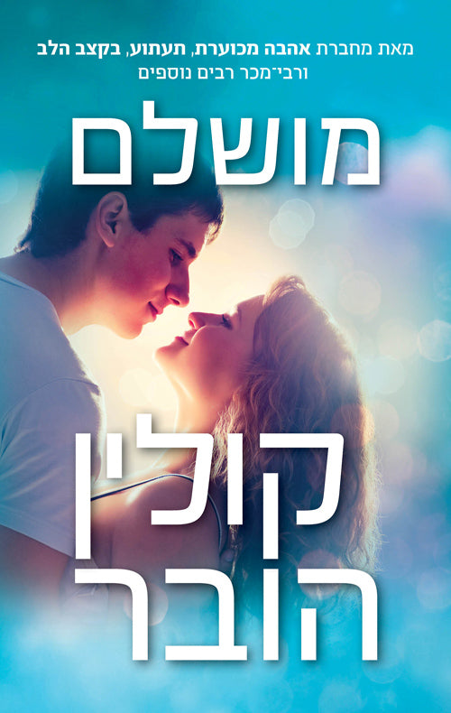 All Your Perfects - Colleen Hoover