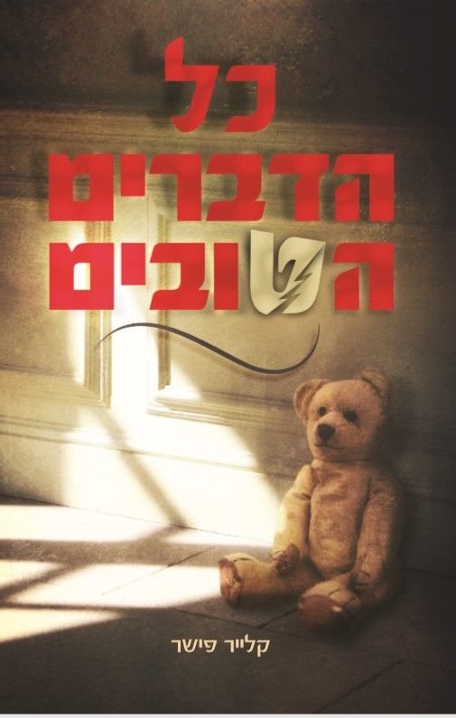 All the Good Things - Clare Sita Fisher