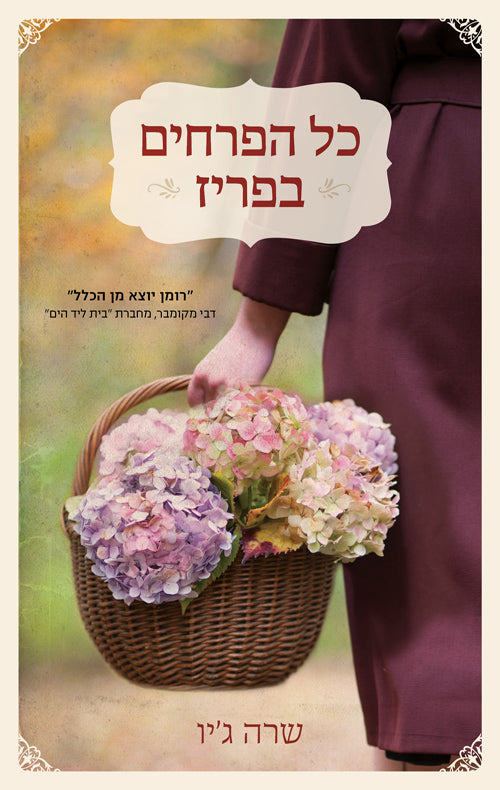 All the Flowers in Paris - Sarah Jio