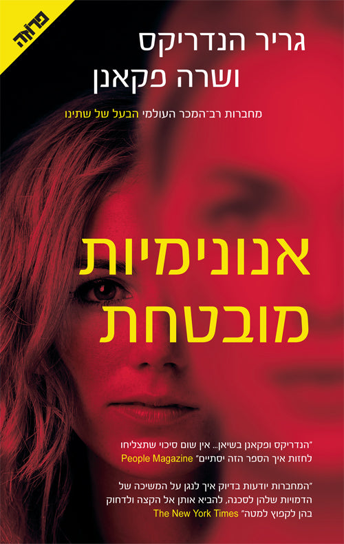 An Anonymous Girl - Greer Hendricks