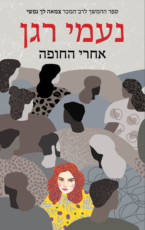 An Observant Wife - Naomi Ragen