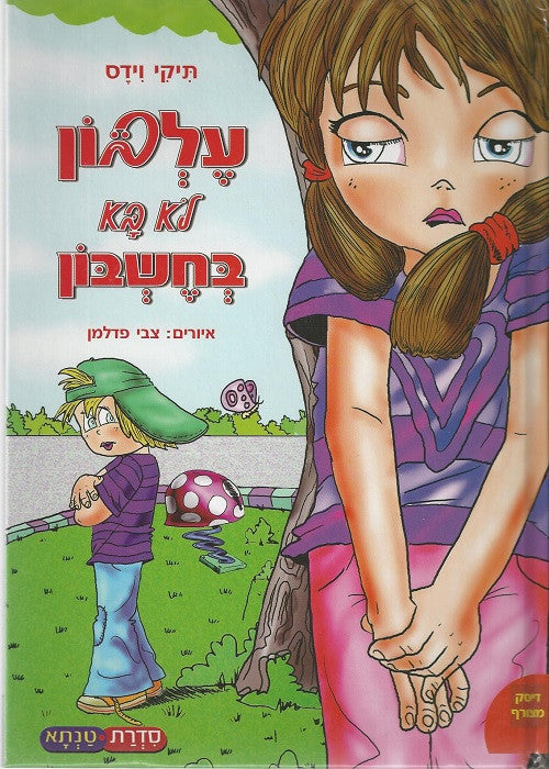 An Insult is not an option - Book + CD