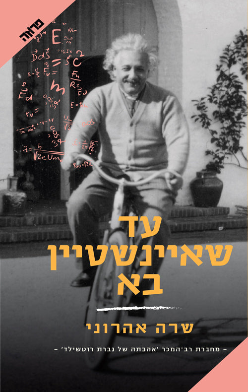 And Then Came Einstein - Sara Aharoni