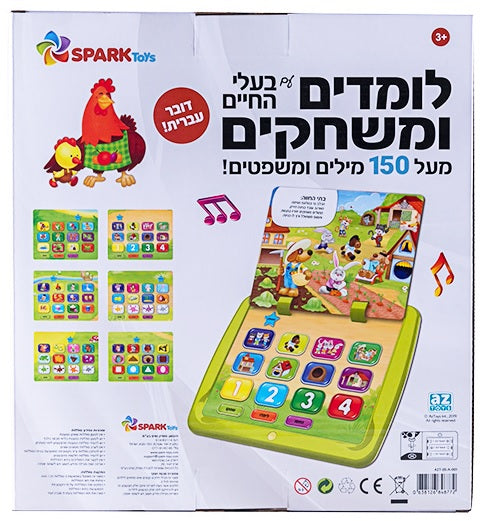 Animals Tablet Animals Tablet - Hebrew Speaking Toy - Pashoshim.com