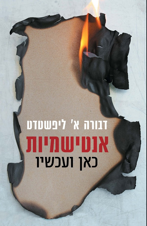 Antisemitism Here and Now - Deborah E.Lipstadt