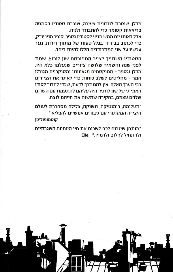 Apartment in Paris Guillaume Musso (Book in Hebrew) Shop Online