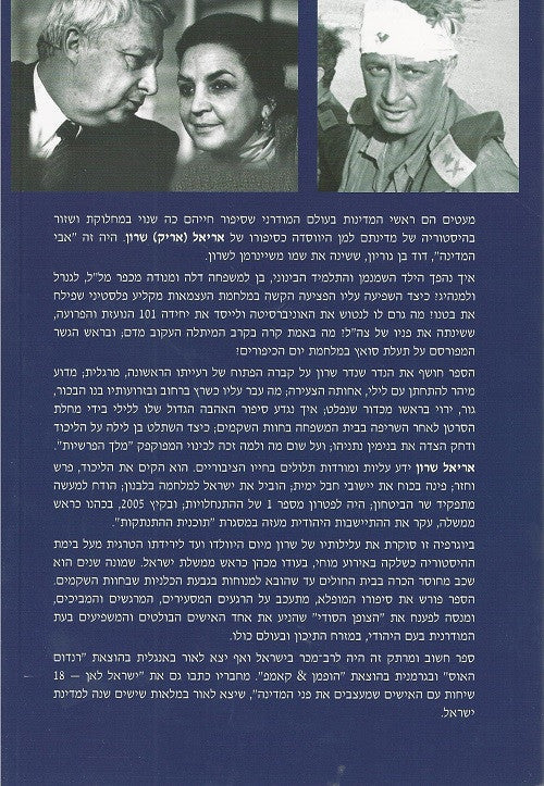 Ariel Sharon -Biography