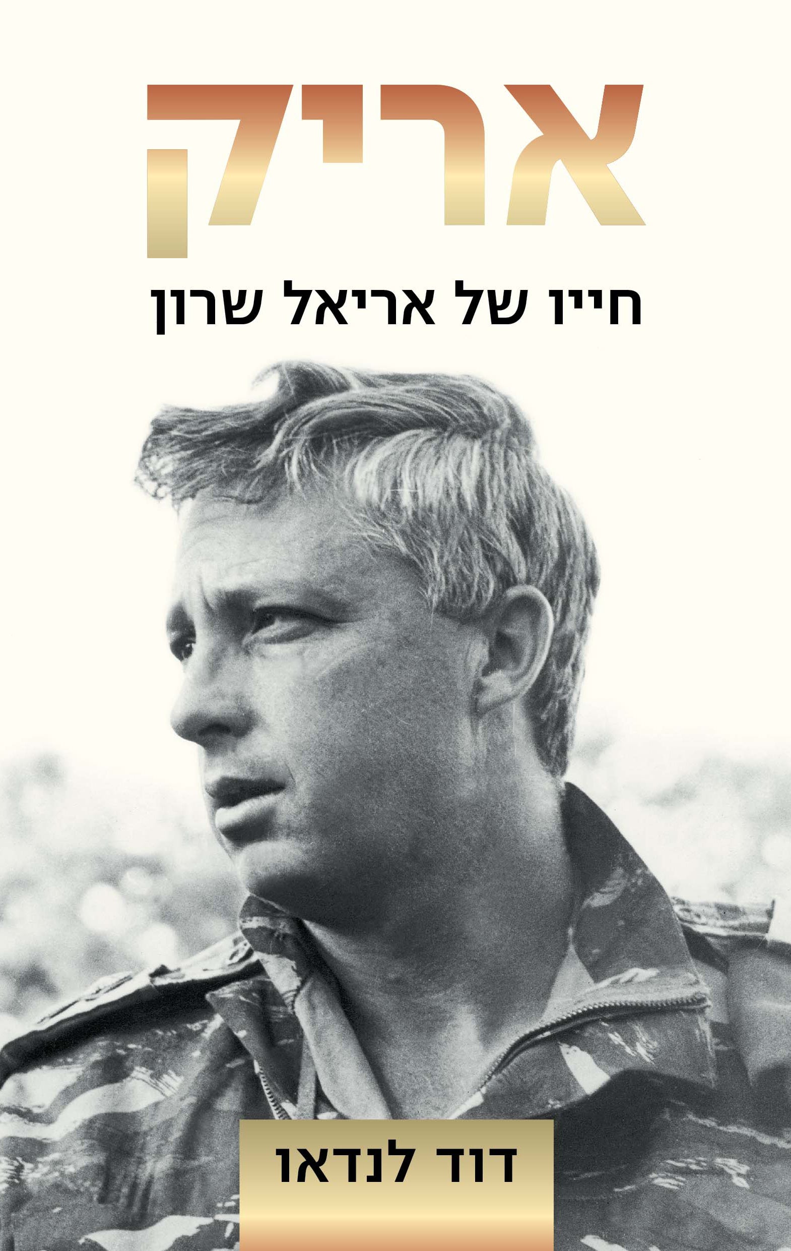 Arik - The Life of Ariel Sharon