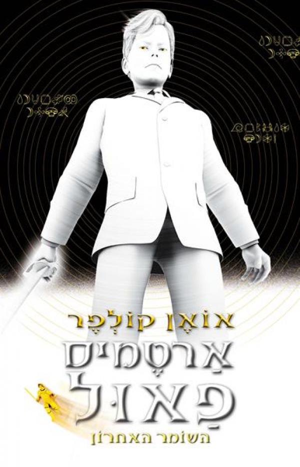 Artemis Fowl and The Last Guardian - Eoin Colfer