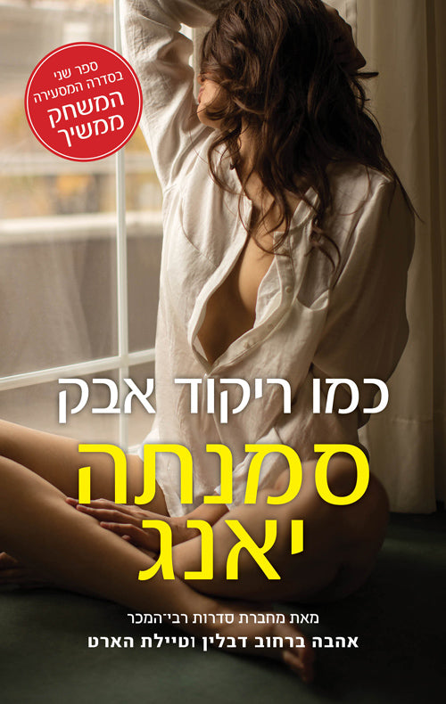 As Dust Dances - Samantha Young