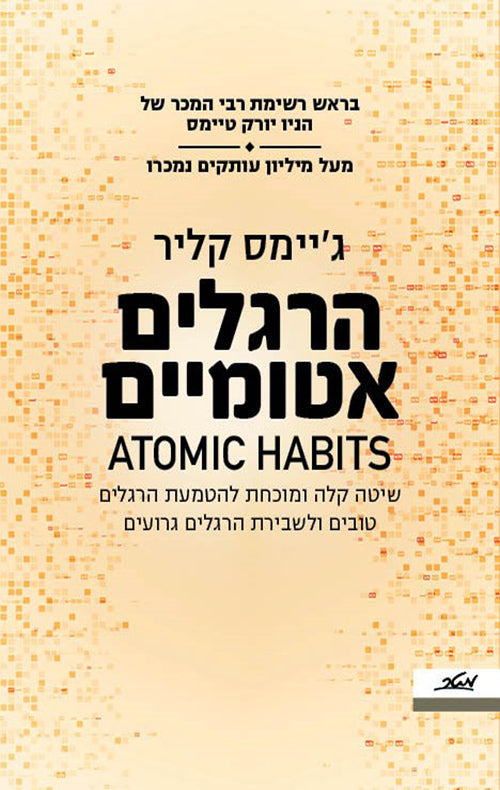 Atomic Habits Book by James Clear