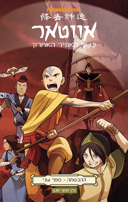 Avatar The Last Airbender - The Promise - Part 2