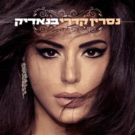 Nasrin Kadri CD - BENADIK