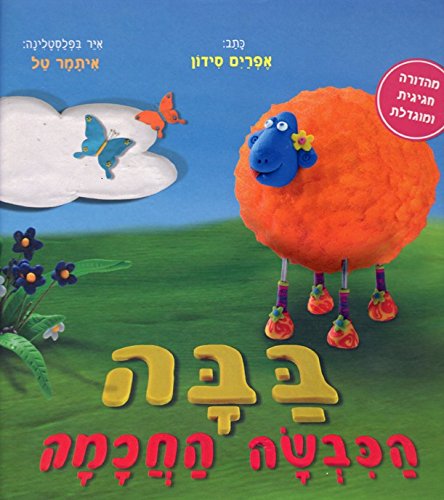 Baabaa - The Smart Sheep