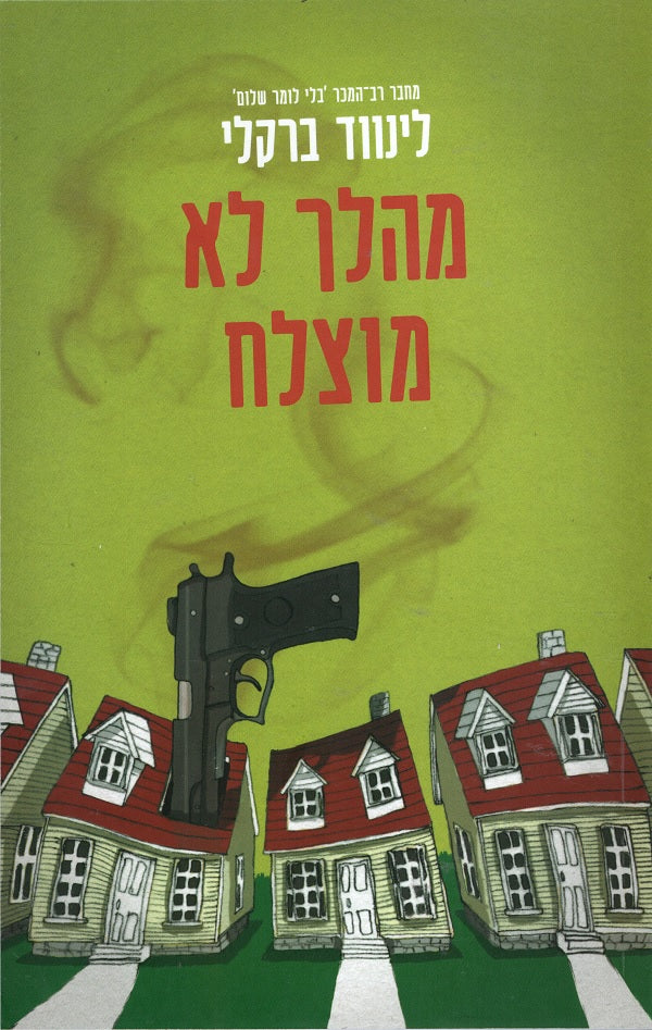 Bad Move - Linwood Barclay