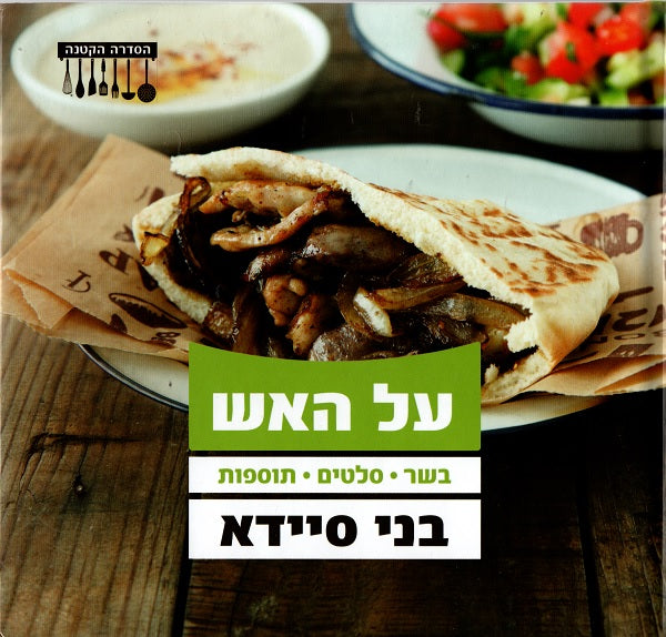 Barbecue - Beni Saida