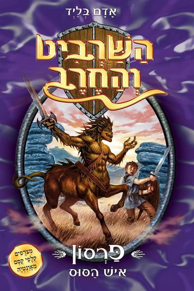 Beast Quest 4 - Tagus the Horse Man