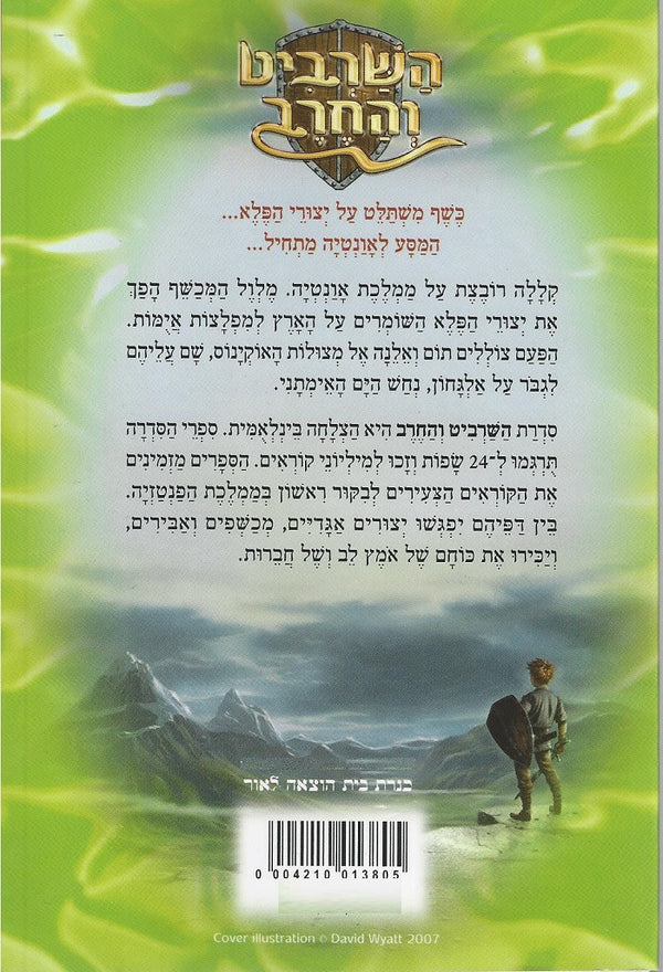 Beast Quest 2 - Sepron the Sea Serpent (Hebrew book edition