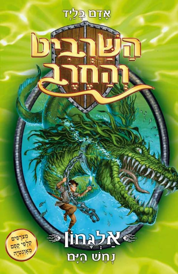 "Beast Quest 2 - Sepron the Sea Serpent