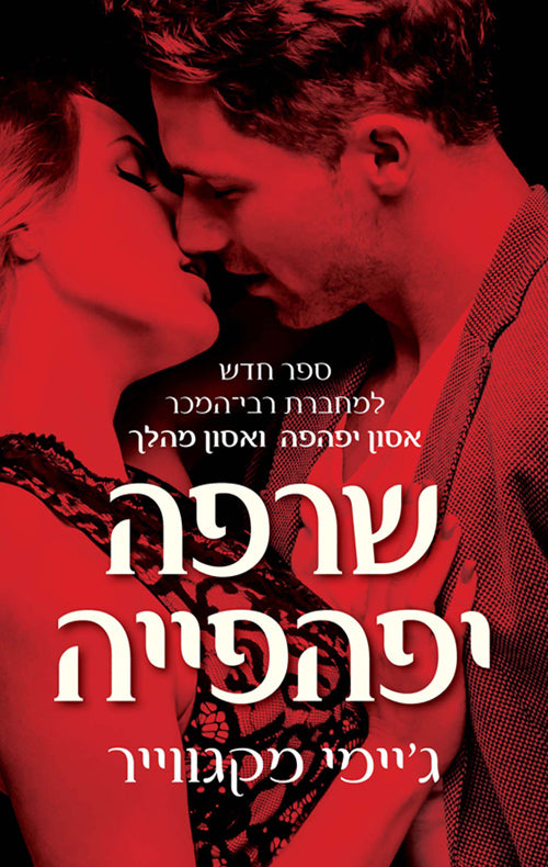 Beautiful Burn - Jamie McGuire