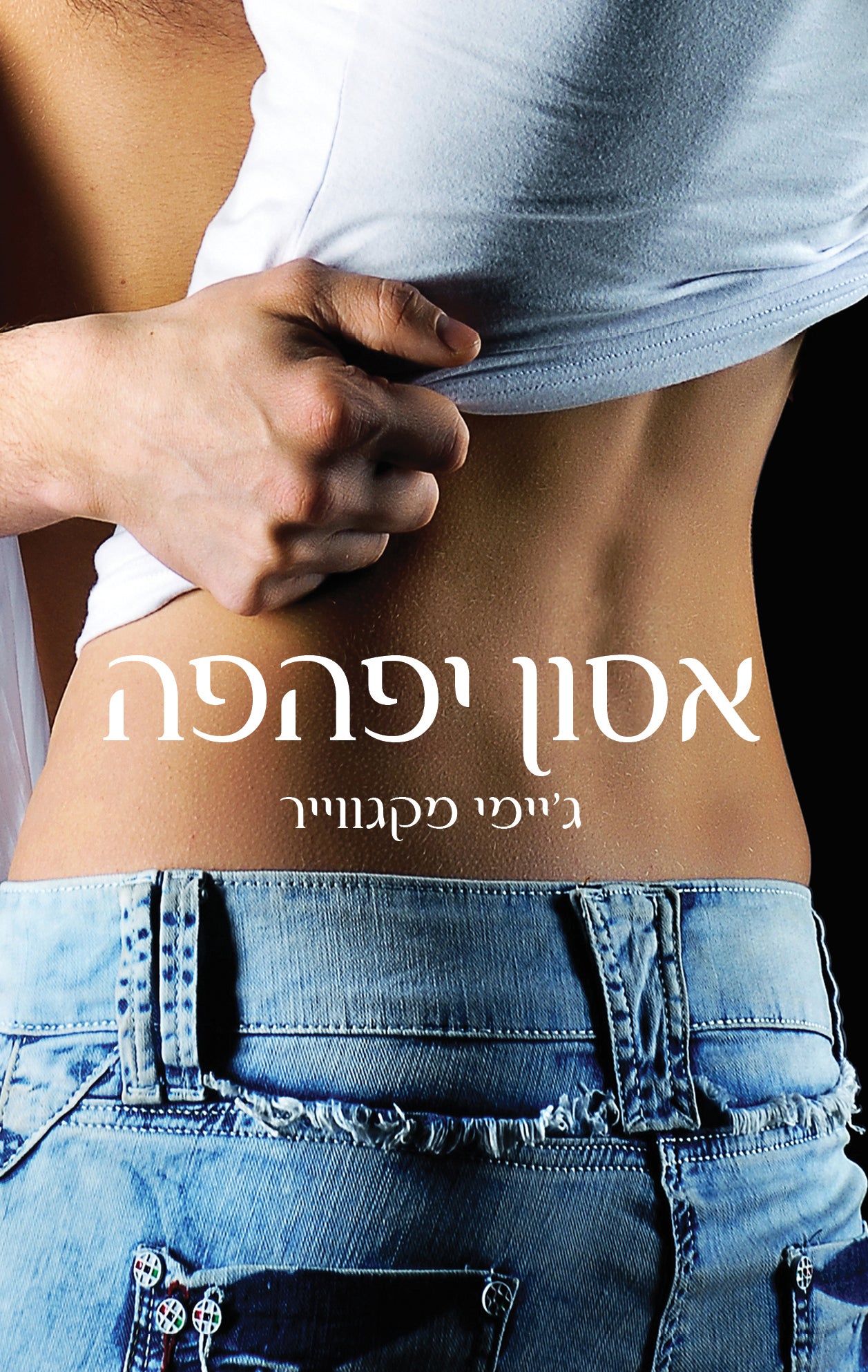 Beautiful Disaster - Jamie McGuire