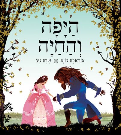 Beauty and the Beast