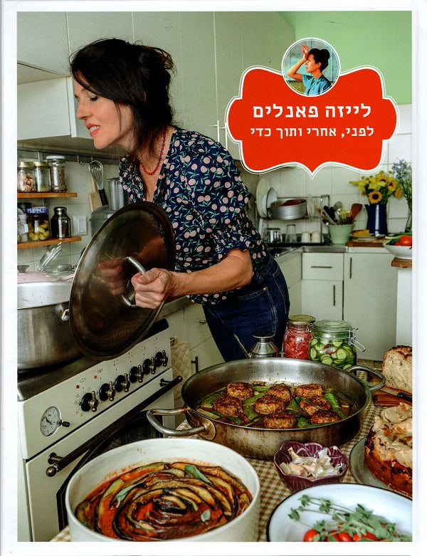 Before After And Throughout the Day - Hagit Bilia