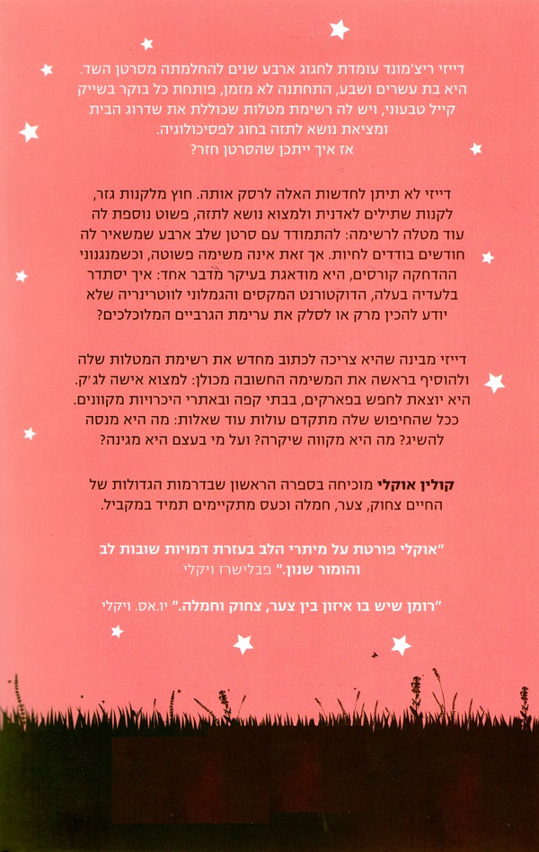 Regretting You - Colleen Hoover (Book in Hebrew) - Buy Online 