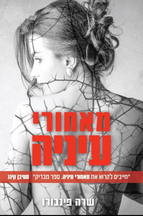 Behind her Eyes - Sara Pinborough