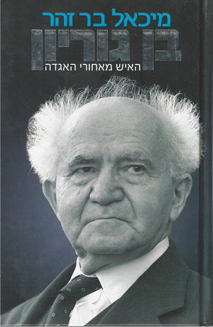 David Ben Gurion - Biography