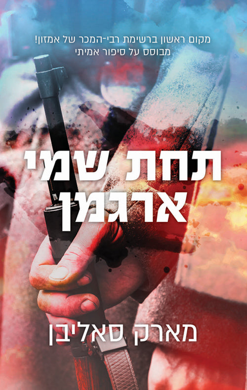 Beneath a Scarlet Sky - Mark Sullivan