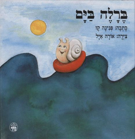 Berale goes to the sea