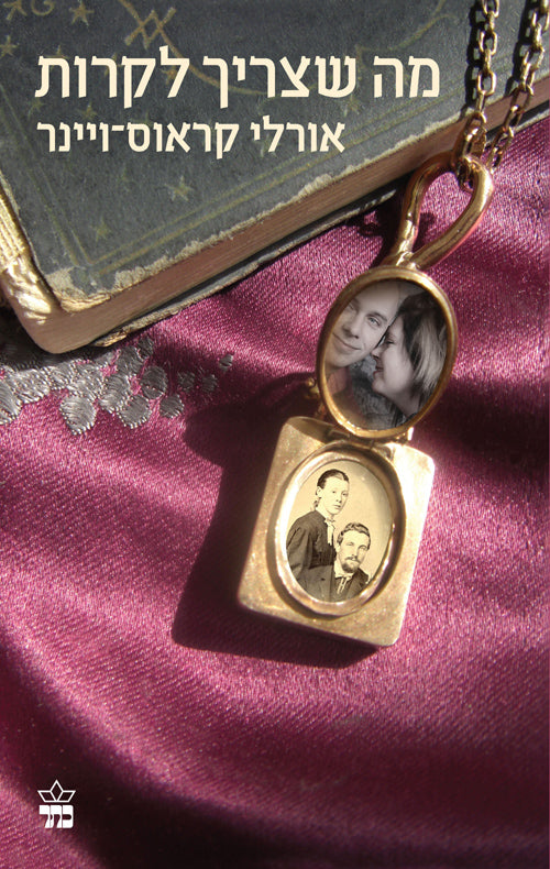 Beyond Time and Place - Orly Krauss Winer