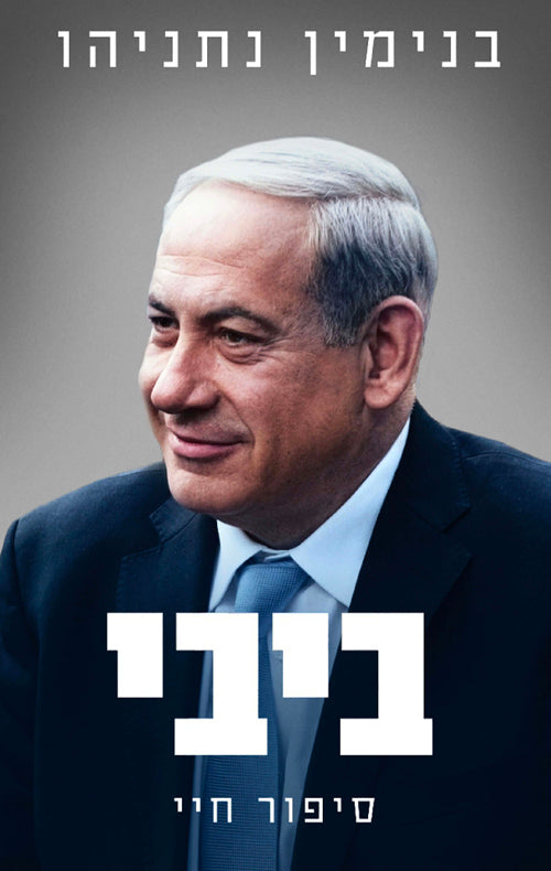 Bibi My Story - Benjamin Netanyahu