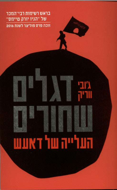 Black Flags: The Rise - Joby Warrick