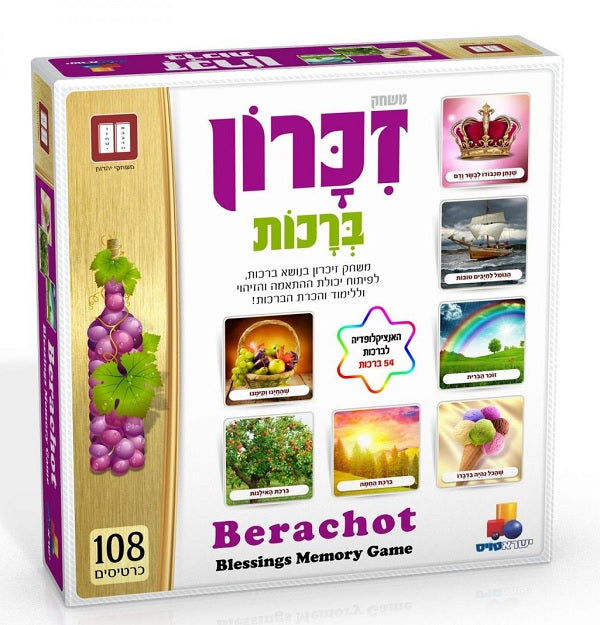 Memory Game - Jewish Blessings - Shop Online from Israel - Pashoshim.com